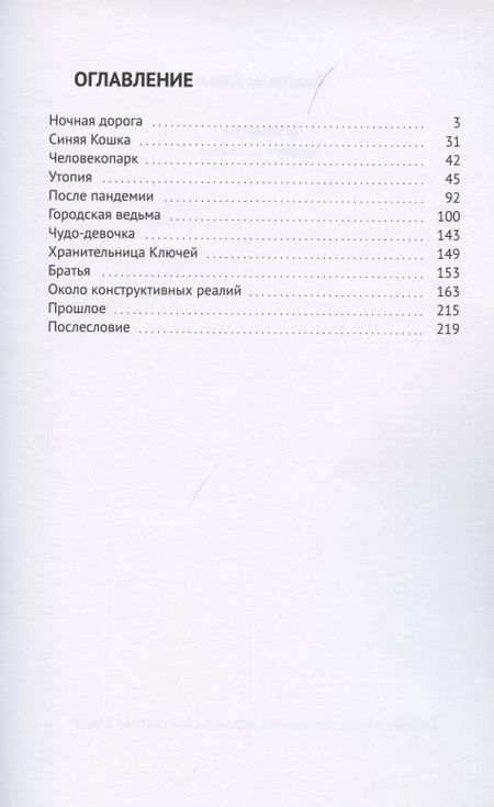Фотография книги "Анастасия Данко: В темноте"