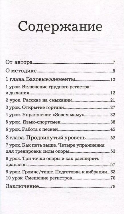 Фотография книги "Анастасия Девятых: Техника пения. Самоучитель по вокалу для начинающих"