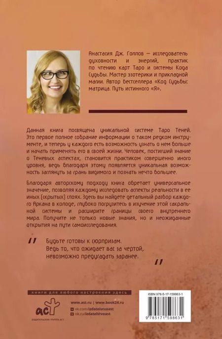 Фотография книги "Анастасия Джей: Таро Теней. Другая сторона предсказаний"