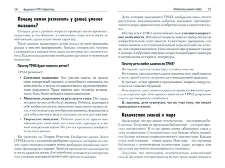Фотография книги "Анастасия Гончарова: Как воспитать творческую личность на основе ТРИЗ и ТРИЗ-педагогики"