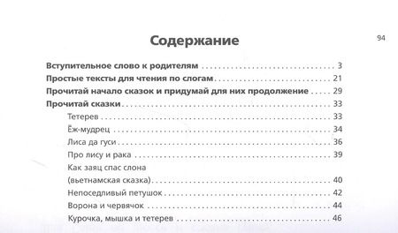 Фотография книги "Анастасия Горбатова: Быстрое обучение чтению"