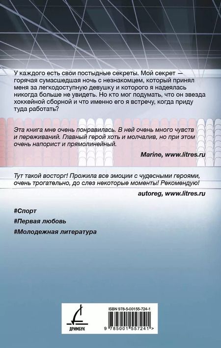 Фотография книги "Анастасия Градцева: Трофей для хоккеиста"