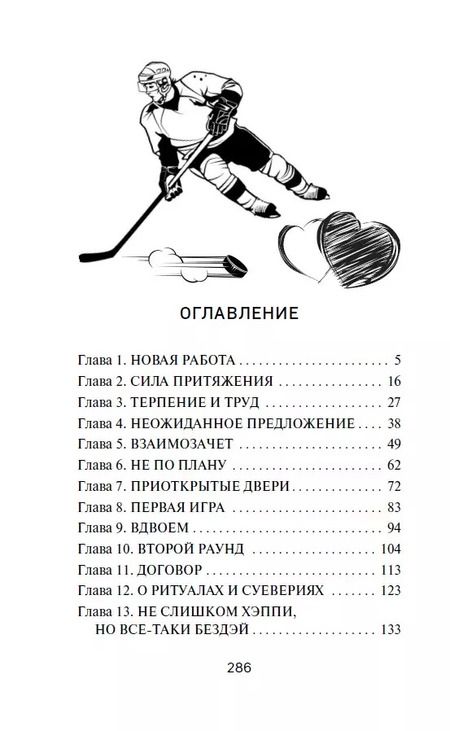 Фотография книги "Анастасия Градцева: Трофей для хоккеиста"
