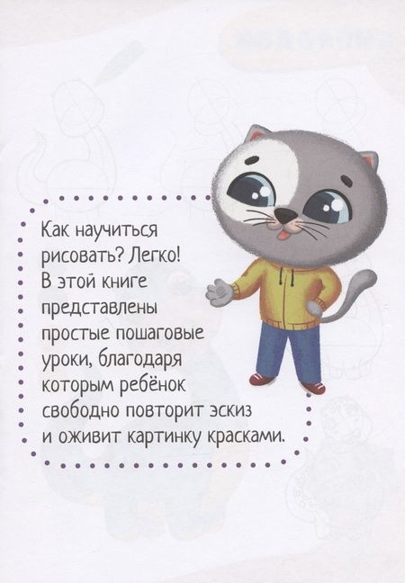 Фотография книги "Анастасия Грецкая: МАСТЕРСКАЯ КОТЁНКА ПУХА. ПОШАГОВОЕ РИСОВАНИЕ"