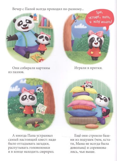 Фотография книги "Анастасия Грецкая: Пандочка и папин подарок, или как провести день без телефона"