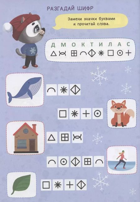 Фотография книги "Анастасия Грецкая: РАЗВИВАЕМСЯ С ПУХОМ. Задачки котёнка Пуха"