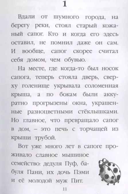 Фотография книги "Анастасия Гундер: МОЯ БИБЛИОТЕКА. Чудесная песня мышки Поли 128 стр"