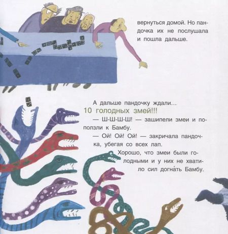 Фотография книги "Анастасия Гундер: Панда Бамбу на прогулке"