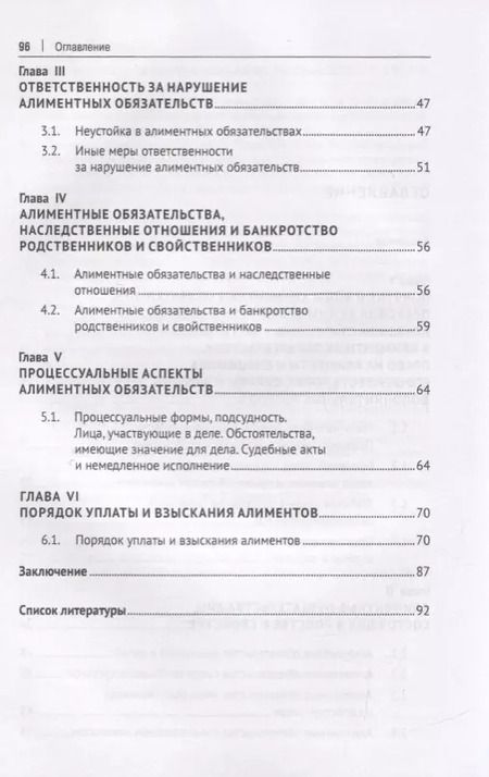 Фотография книги "Анастасия Касаткина: Алиментные обязательства в Российской Федерации. Монография"
