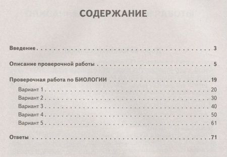Фотография книги "Анастасия Кириленко: Биология. 6-й класс. ВПР. 5 тренировочных вариантов: учебно-методическое пособие"