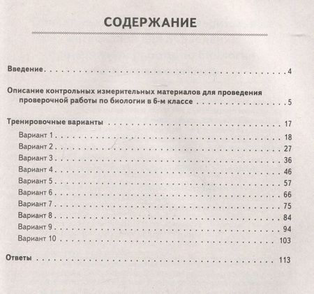 Фотография книги "Анастасия Кириленко: Биология. Всероссийская проверочная работа. 6 класс. 10 тренировочных вариантов"