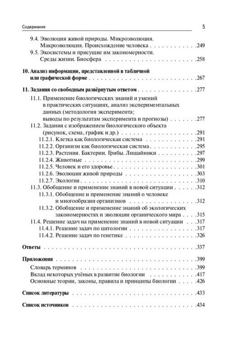 Фотография книги "Анастасия Кириленко: Биология. ЕГЭ-2025. Тематический тренинг. Все типы заданий: учебное пособие"