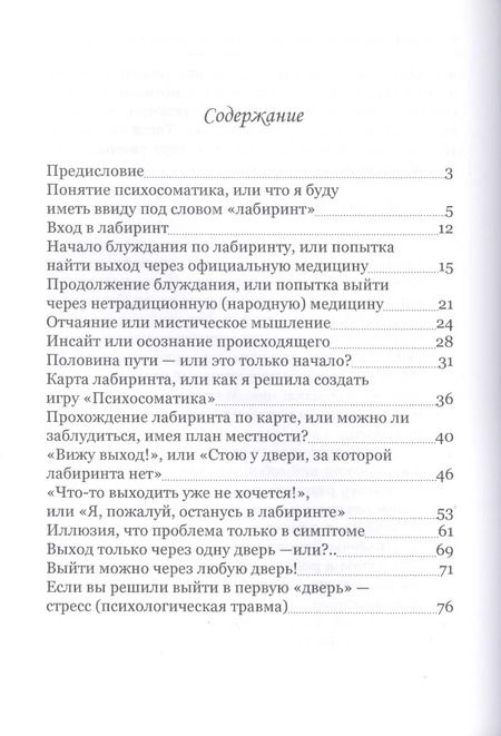 Фотография книги "Анастасия Колендо-Смирнова: Как не заблудиться в лабиринте психосоматики, а просто выйти из него"