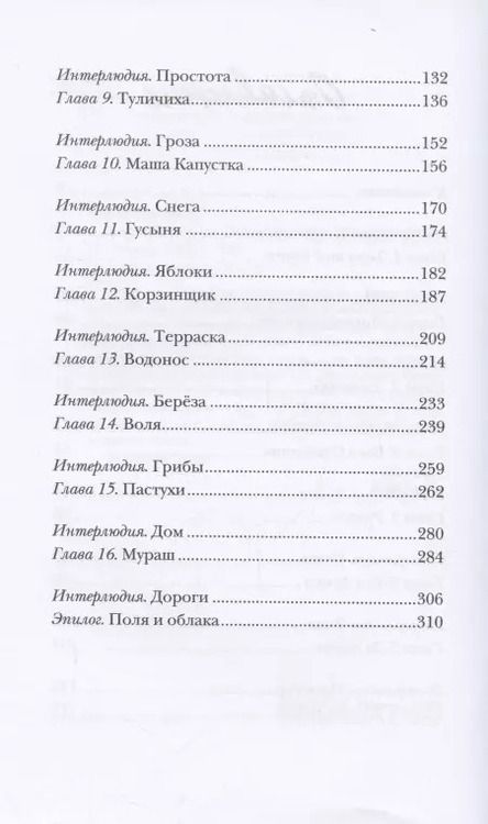 Фотография книги "Анастасия Коваленкова: Хорошие люди Повествование в портретах"