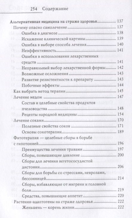 Фотография книги "Анастасия Красичкова: Гипотония. Новые методы лечения"