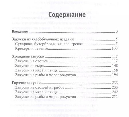 Фотография книги "Анастасия Красичкова: Оригинальные закуски к пиву"