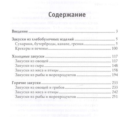 Фотография книги "Анастасия Красичкова: Оригинальные закуски к пиву"