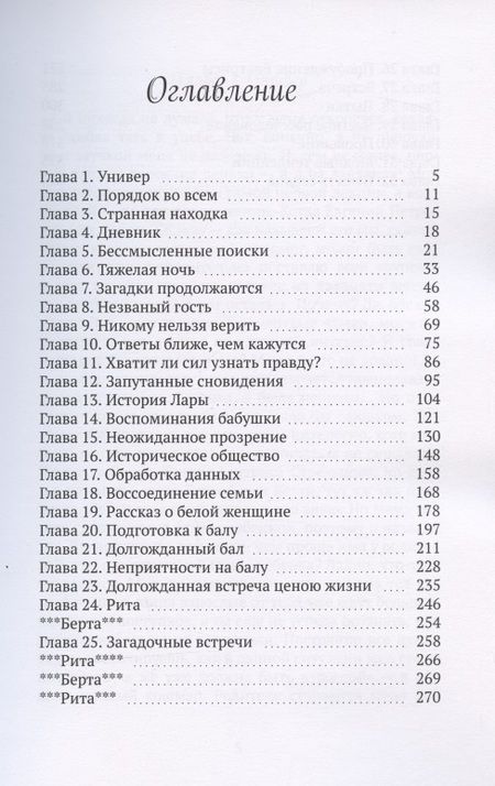 Фотография книги "Анастасия Квапель: Сакральный путь: Выбор сделан"