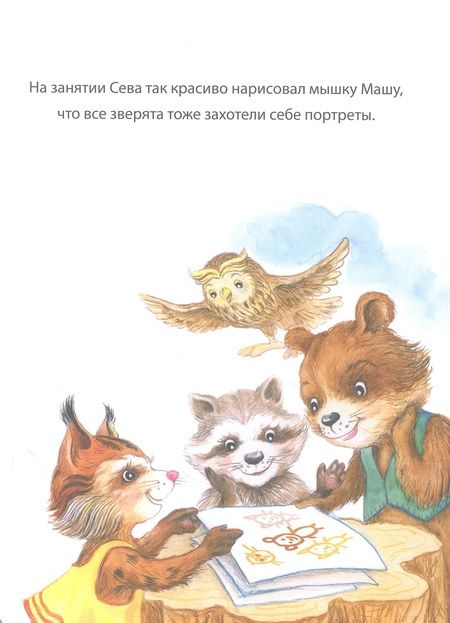 Фотография книги "Анастасия Ласточкина: Зайчик Сева не хочет идти в детский сад! Полезные сказки"