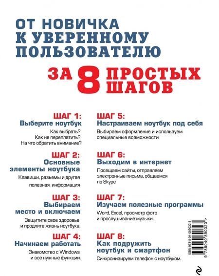 Фотография книги "Анастасия Мартюшева: Осваиваем ноутбук за 8 простых шагов. Самоучитель для пожилых"