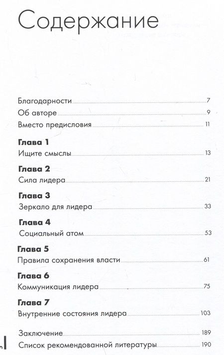 Фотография книги "Анастасия Мозер: Зеркало для лидера. Меняй себя, чтобы управлять другими"