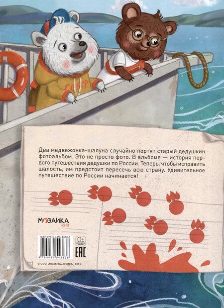 Фотография книги "Анастасия Новожилова: Загадки старого фотоальбома. Удивительное путешествие по России"