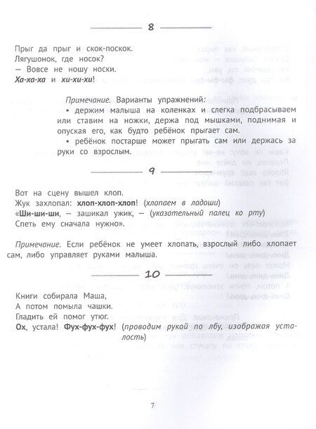 Фотография книги "Анастасия Онишкова: Агушки-повторюшки: игры для запуска и развития речи малышей"