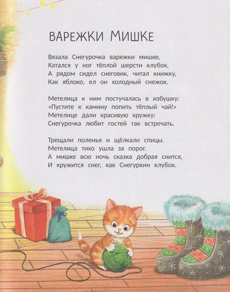 Фотография книги "Анастасия Онишкова: Колыбельные метели"