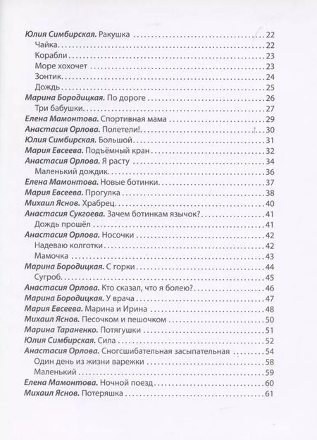 Фотография книги "Анастасия Орлова: Моя самая-самая книга. Первые стихи и истории"