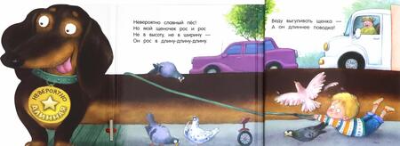 Фотография книги "Анастасия Орлова: Невероятно длинная история про таксу"