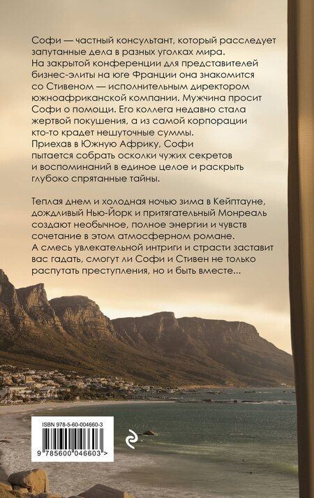 Фотография книги "Анастасия Палмер: По ту сторону лета"