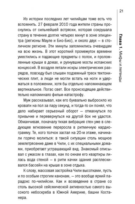 Фотография книги "Анастасия Полосина: Чили в кармане"