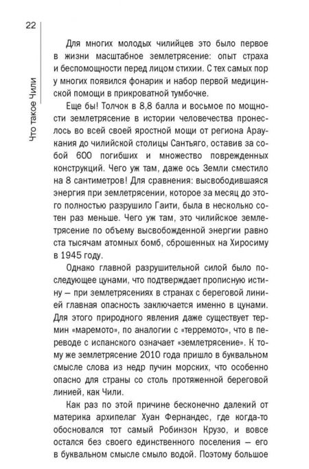 Фотография книги "Анастасия Полосина: Чили в кармане"