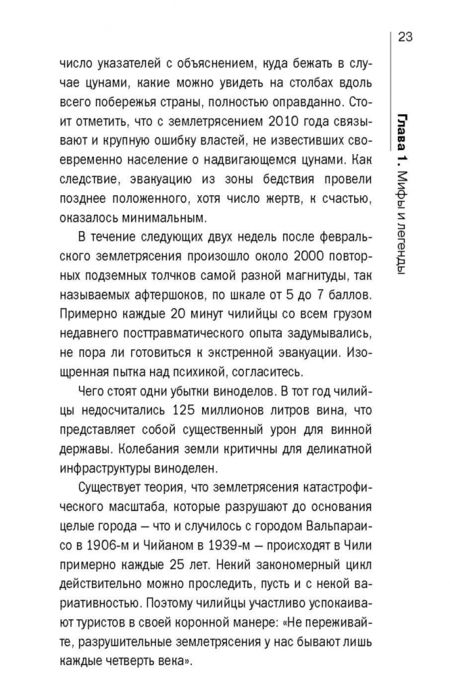 Фотография книги "Анастасия Полосина: Чили в кармане"