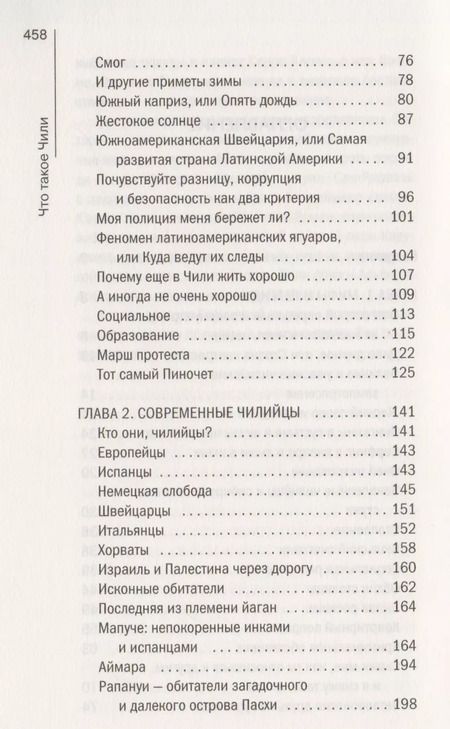 Фотография книги "Анастасия Полосина: Что такое Чили. П"