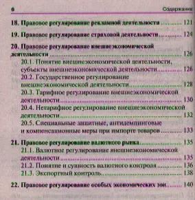 Фотография книги "Анастасия Потапенко: Предпринимательское право. Краткий курс.Уч.пос"