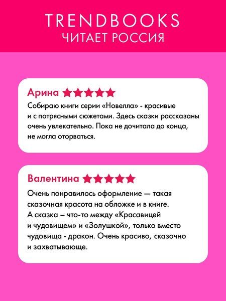 Фотография книги "Анастасия Райнер: Демон, красавица и дракон"