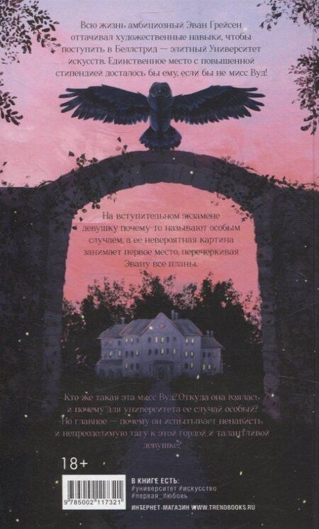 Фотография книги "Анастасия Райнер: Заклятые в любви"