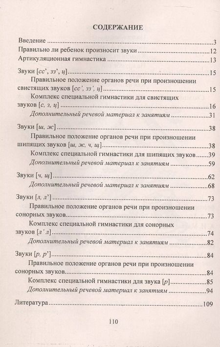 Фотография книги "Анастасия Рыбина: Коррекция звукопроизношения у детей. Речевой материал"