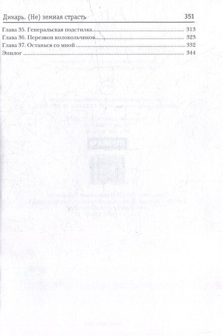 Фотография книги "Анастасия Ригерман: Дикарь. (Не) земная страсть"