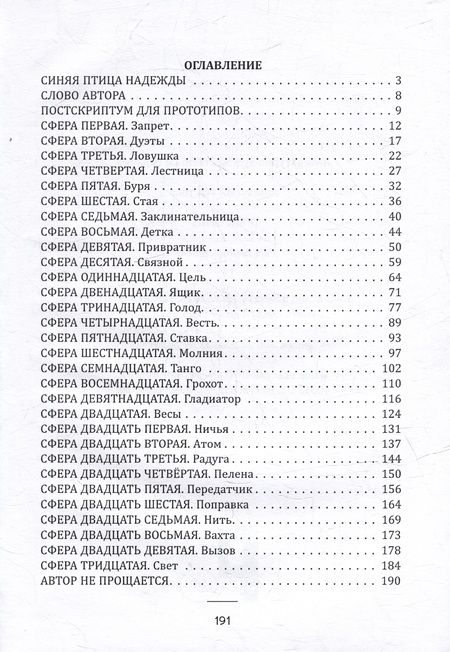 Фотография книги "Анастасия Ростова: Лепестки: роман-голограмма"