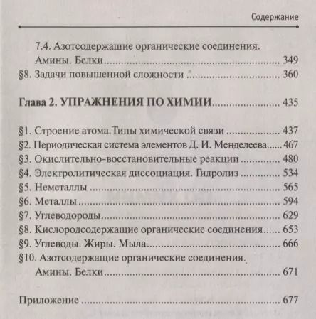Фотография книги "Анастасия Рудакова: Сборник экзаменационных задач по химии с решениями для подготовки к сдаче ОГЭ и ЕГЭ (м) Рудакова"