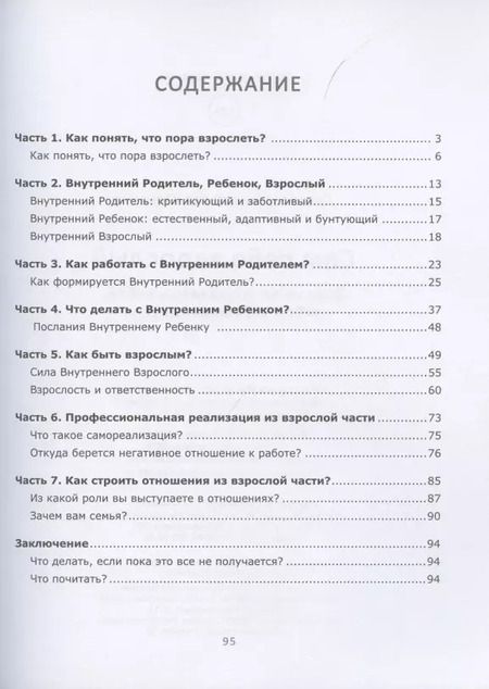 Фотография книги "Анастасия Сагирова: Сам себе взрослый: если ты не управляешь собой, тобой управляют другие"