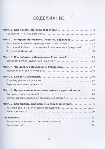 Фотография книги "Анастасия Сагирова: Сам себе взрослый: если ты не управляешь собой, тобой управляют другие"