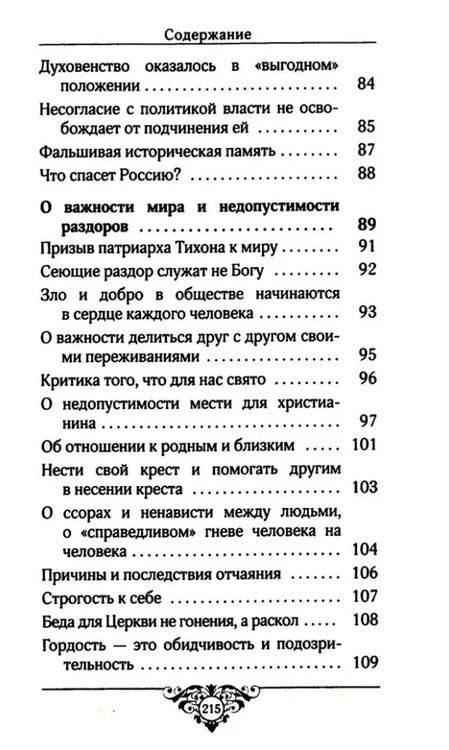 Фотография книги "Анастасия Савчук: Огоньки смиренного мученичества: Из наследия новомучеников и исповедников Церкви Русской"