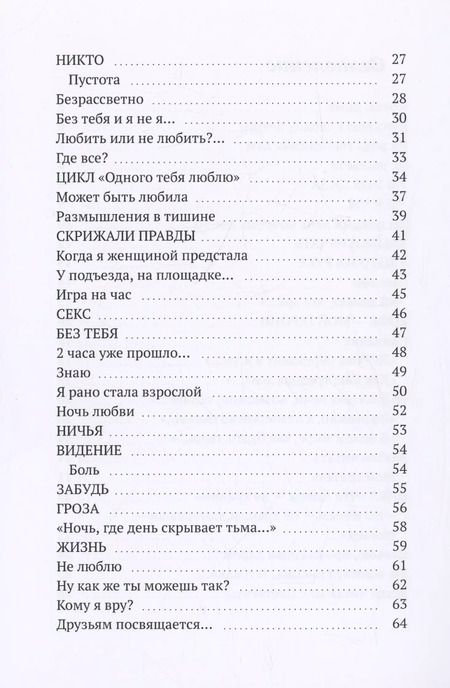 Фотография книги "Анастасия Савкина: В потоке чувств"