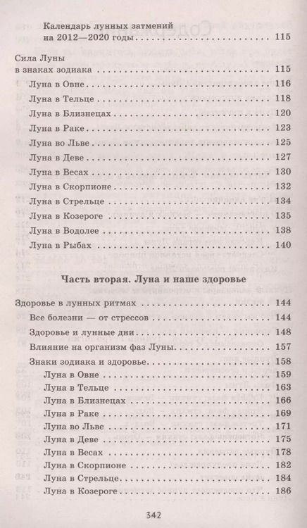 Фотография книги "Анастасия Семенова: Большая книга Луны. Благоприятный прогноз на каждый день"