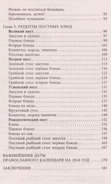 Фотография книги "Анастасия Семенова: Исцеление постом. Бестселлер в новом оформлении (3-е изд.)"