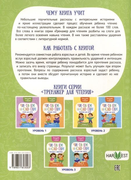 Фотография книги "Анастасия Шепелевич: Читаем по слогам. Рассказы о животных. Уровень 3"