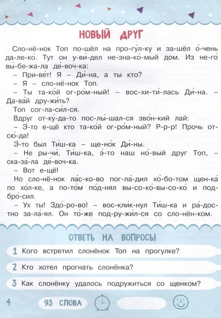 Фотография книги "Анастасия Шепелевич: Читаем по слогам. Рассказы о животных. Уровень 3"